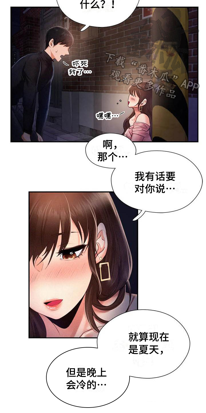 《高天之上》漫画最新章节第6章：等待免费下拉式在线观看章节第【3】张图片