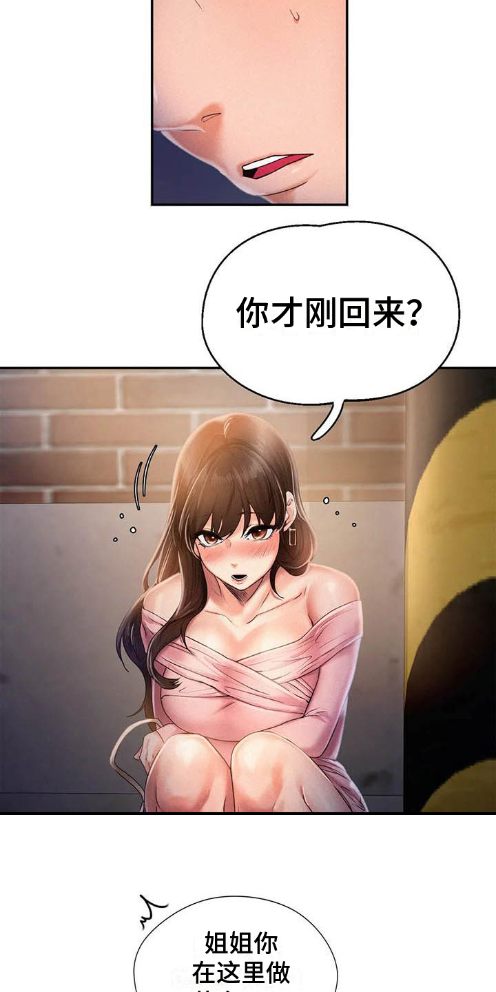 《高天之上》漫画最新章节第6章：等待免费下拉式在线观看章节第【4】张图片