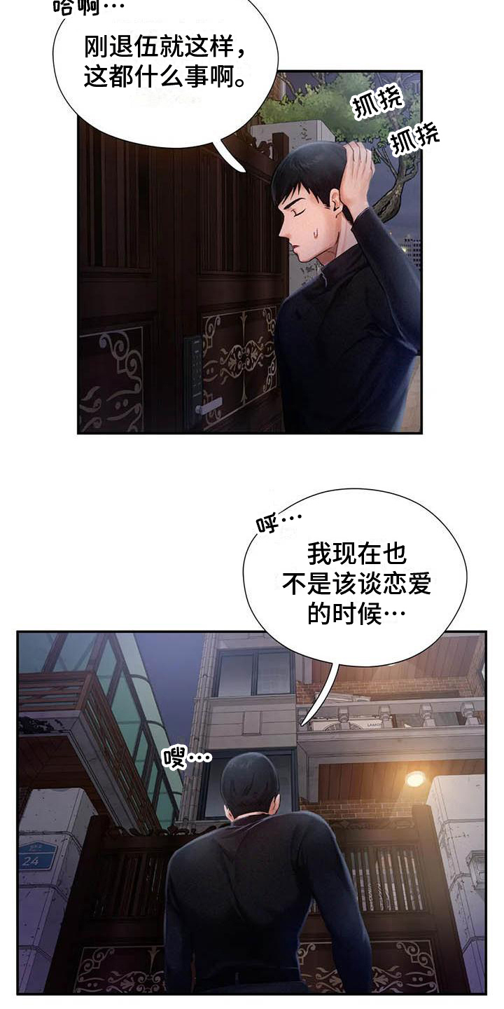 《高天之上》漫画最新章节第6章：等待免费下拉式在线观看章节第【6】张图片