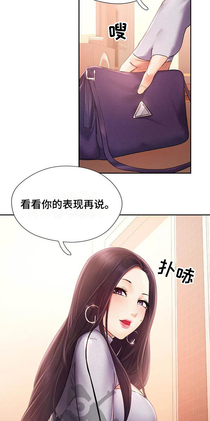 《高天之上》漫画最新章节第6章：等待免费下拉式在线观看章节第【8】张图片