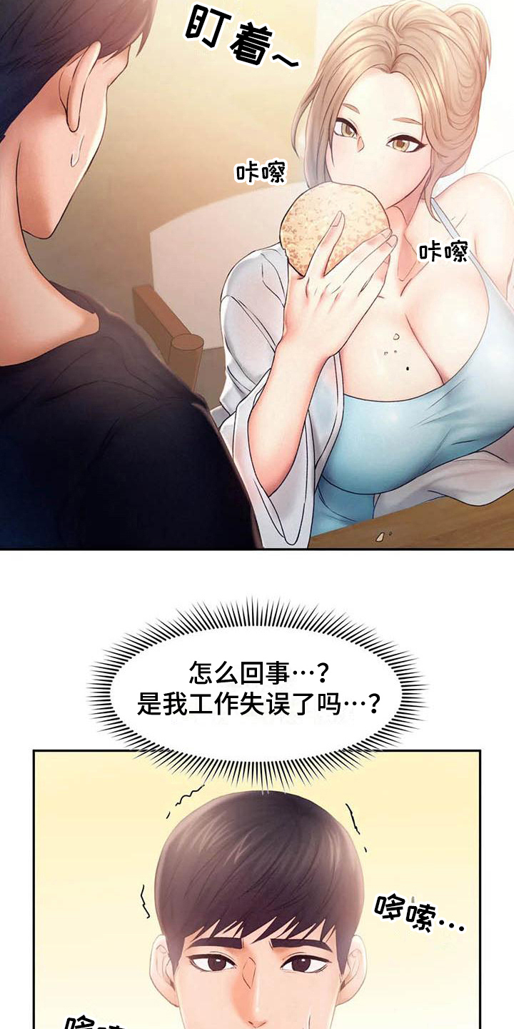 《高天之上》漫画最新章节第13章：问责免费下拉式在线观看章节第【4】张图片