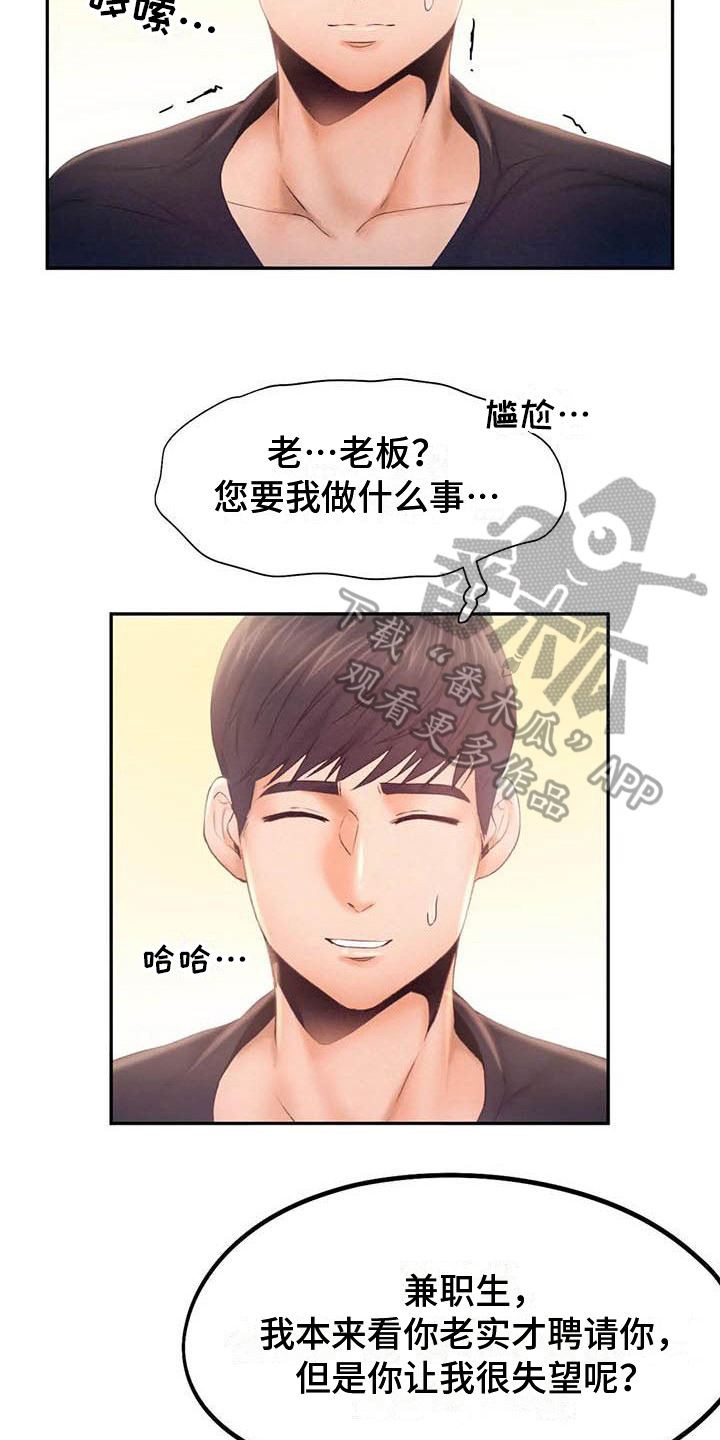 《高天之上》漫画最新章节第13章：问责免费下拉式在线观看章节第【3】张图片