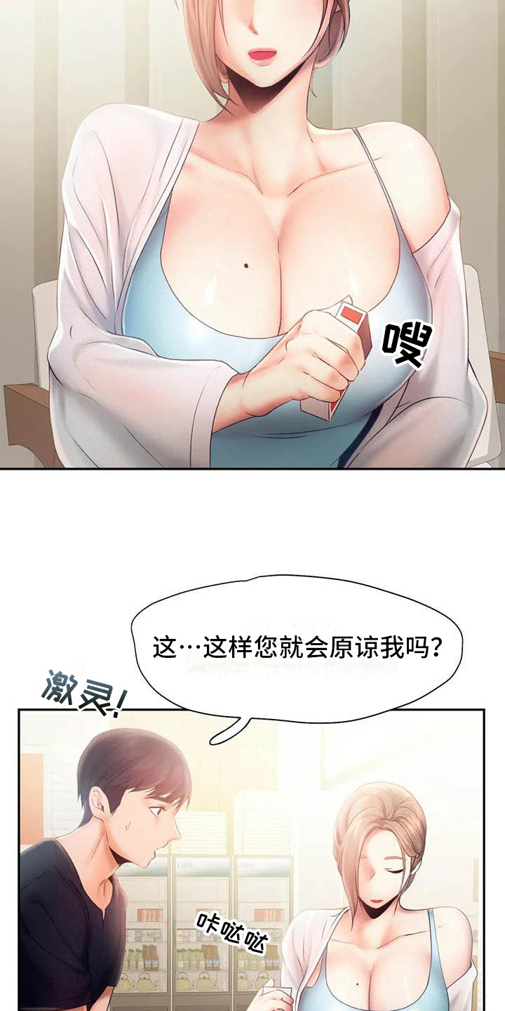 《高天之上》漫画最新章节第14章：原谅免费下拉式在线观看章节第【8】张图片