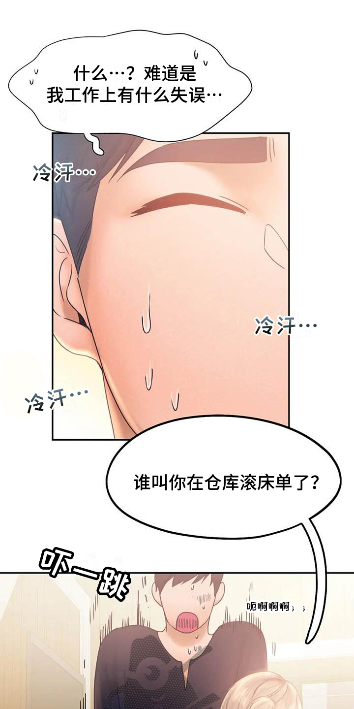 《高天之上》漫画最新章节第14章：原谅免费下拉式在线观看章节第【19】张图片