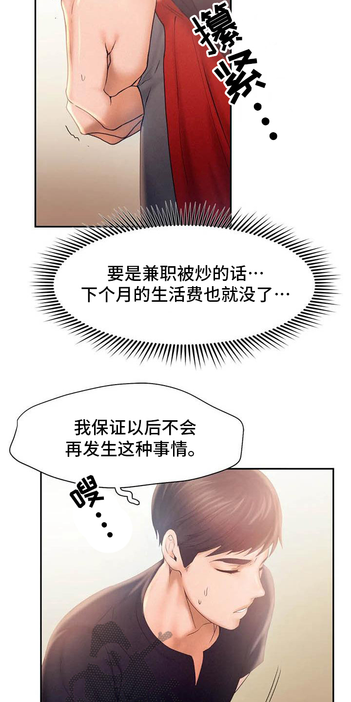 《高天之上》漫画最新章节第14章：原谅免费下拉式在线观看章节第【14】张图片