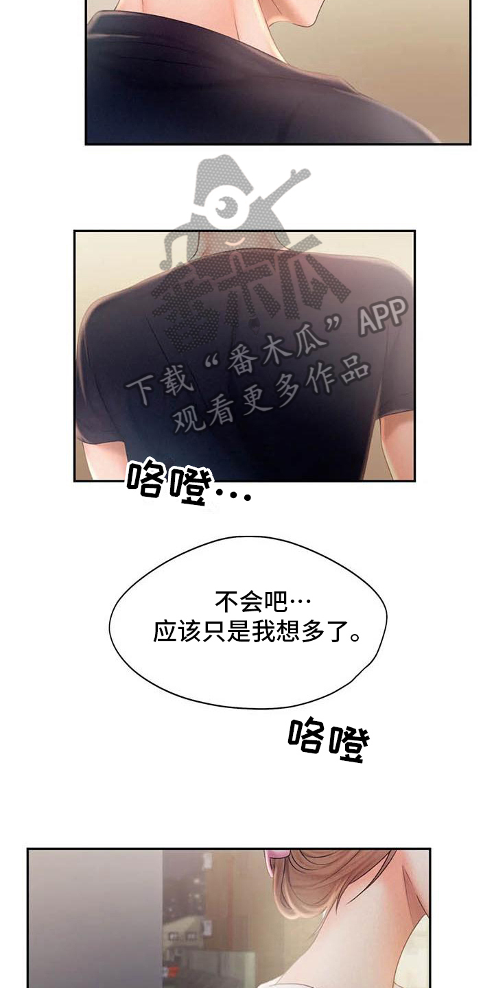 《高天之上》漫画最新章节第14章：原谅免费下拉式在线观看章节第【4】张图片