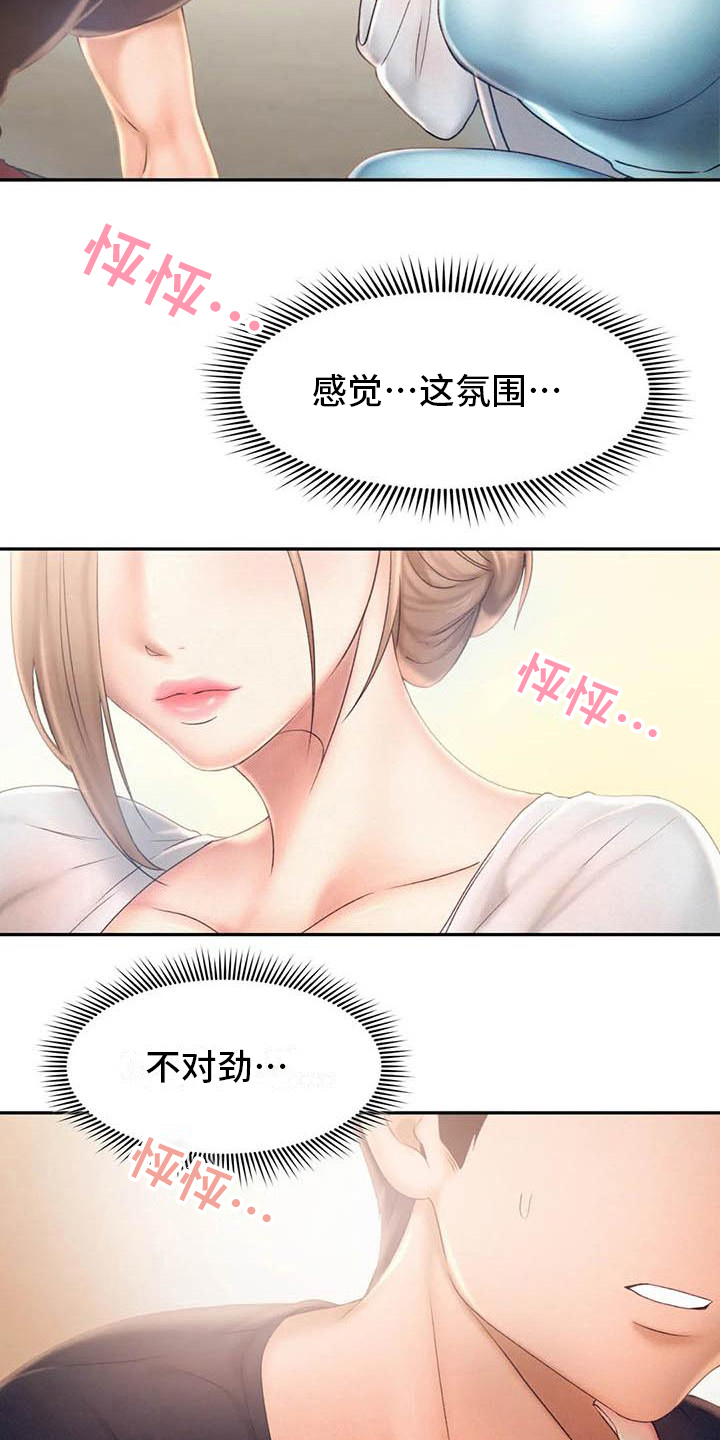 《高天之上》漫画最新章节第14章：原谅免费下拉式在线观看章节第【10】张图片