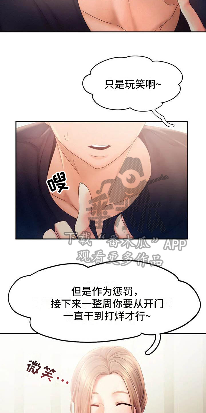 《高天之上》漫画最新章节第14章：原谅免费下拉式在线观看章节第【9】张图片