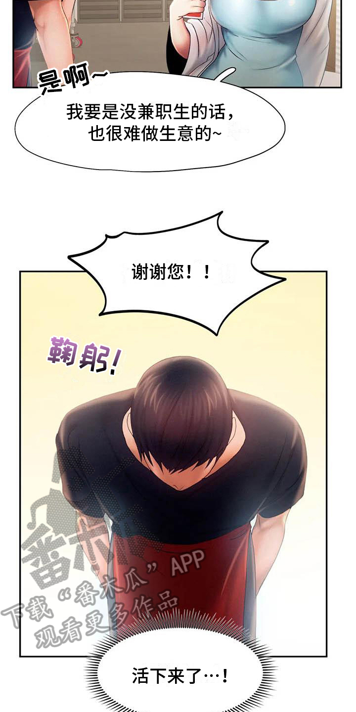 《高天之上》漫画最新章节第14章：原谅免费下拉式在线观看章节第【7】张图片