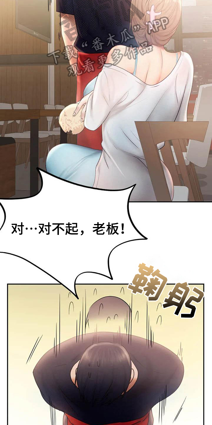 《高天之上》漫画最新章节第14章：原谅免费下拉式在线观看章节第【18】张图片