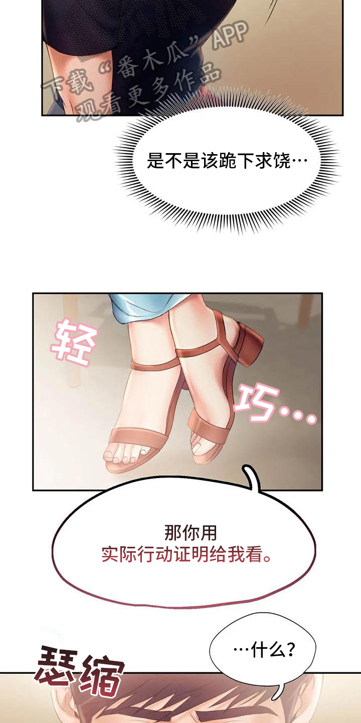 《高天之上》漫画最新章节第14章：原谅免费下拉式在线观看章节第【13】张图片