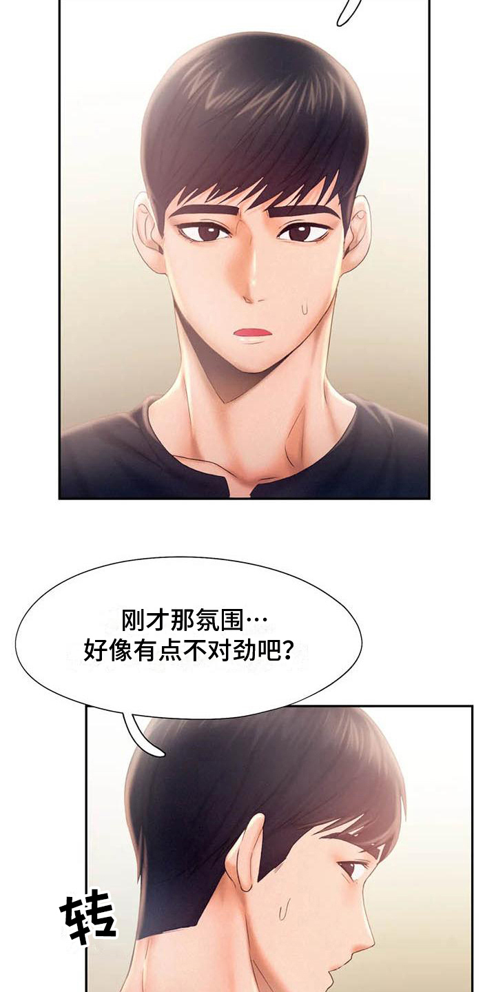 《高天之上》漫画最新章节第14章：原谅免费下拉式在线观看章节第【5】张图片