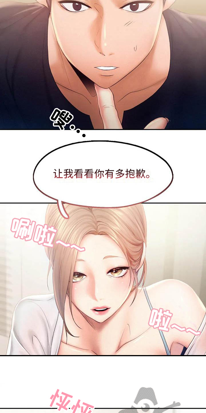 《高天之上》漫画最新章节第14章：原谅免费下拉式在线观看章节第【12】张图片