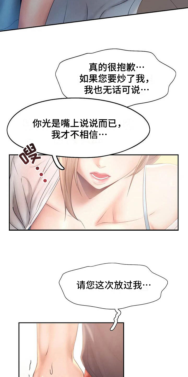 《高天之上》漫画最新章节第14章：原谅免费下拉式在线观看章节第【15】张图片