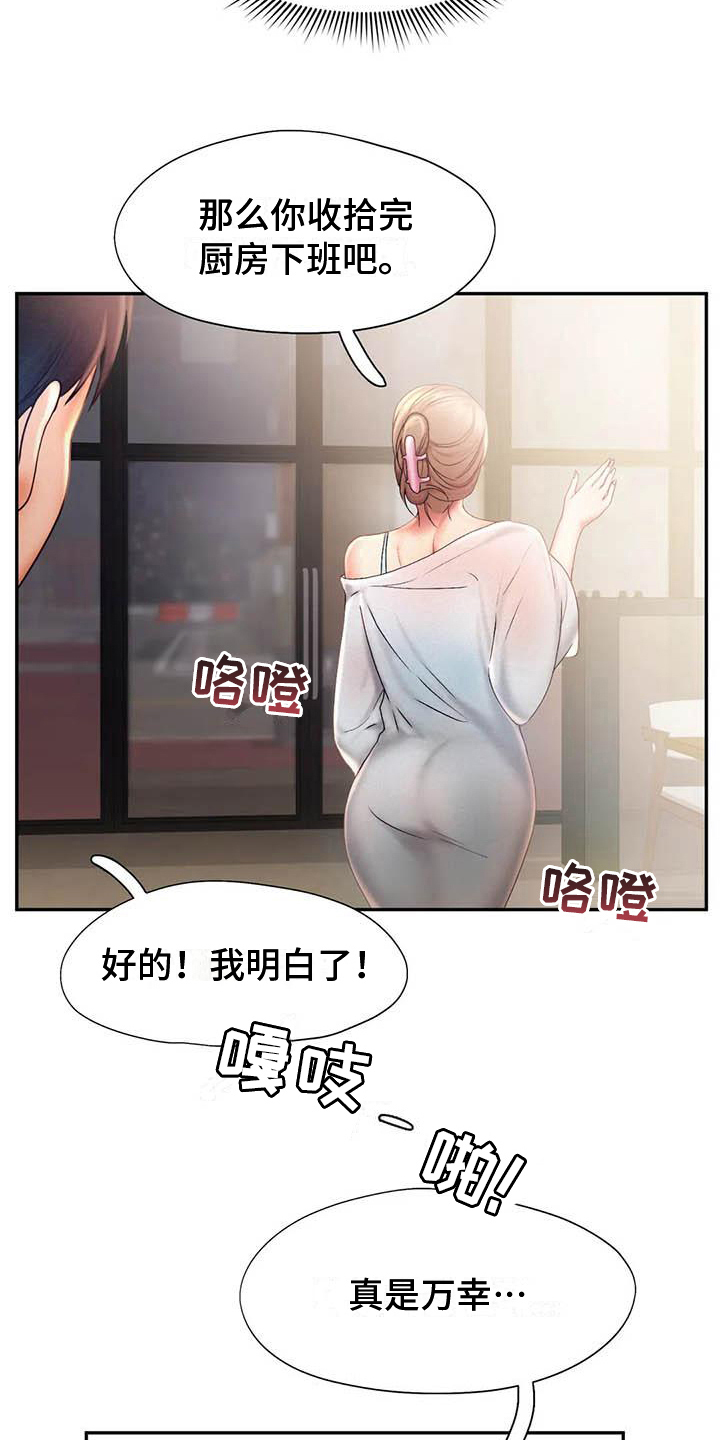 《高天之上》漫画最新章节第14章：原谅免费下拉式在线观看章节第【6】张图片