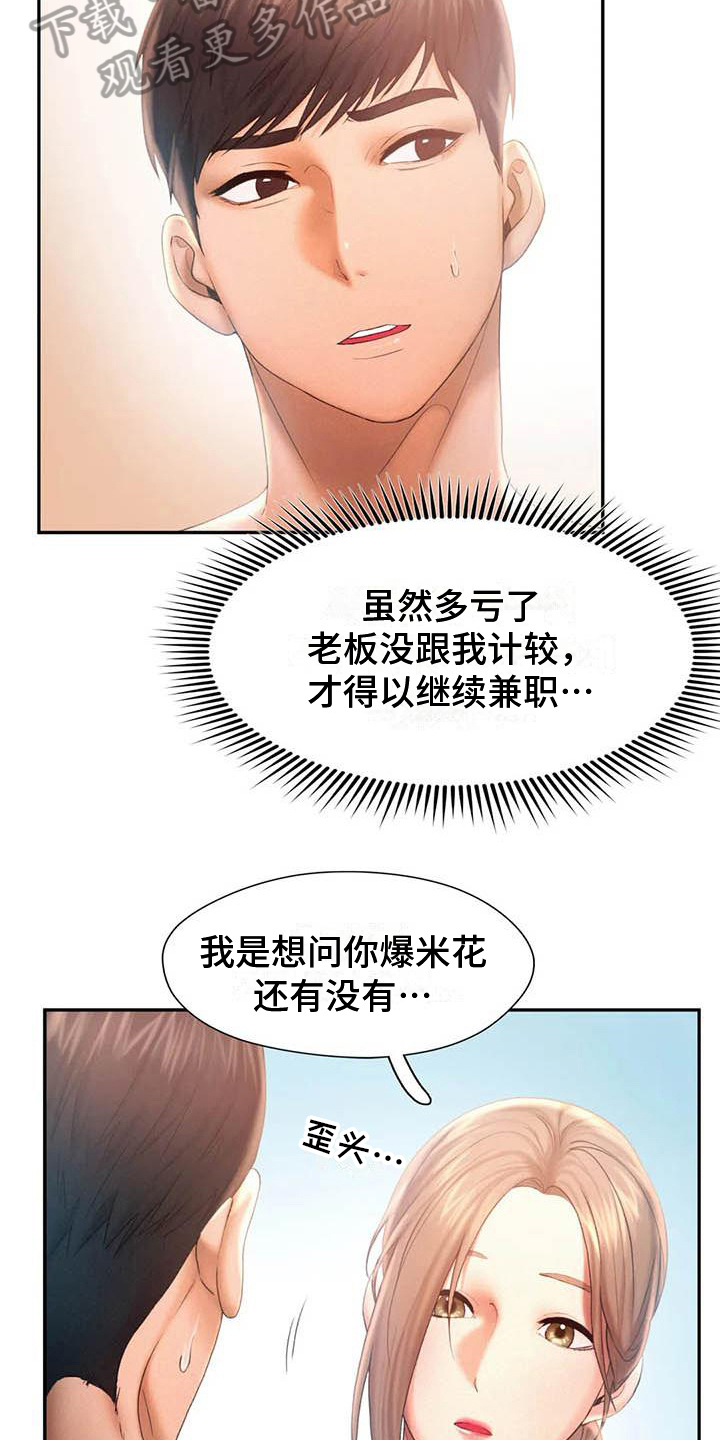 《高天之上》漫画最新章节第15章：在意免费下拉式在线观看章节第【11】张图片