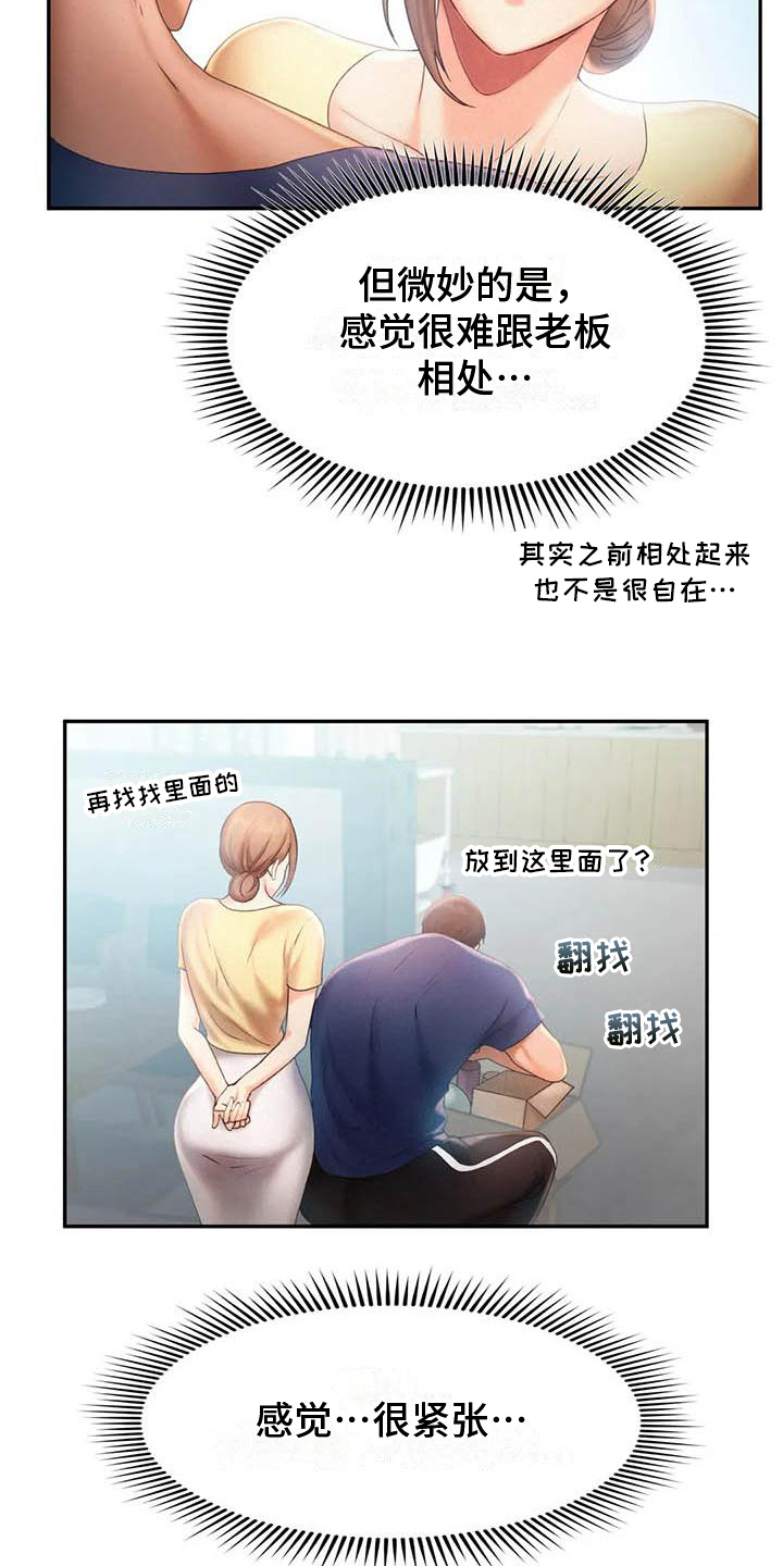 《高天之上》漫画最新章节第15章：在意免费下拉式在线观看章节第【10】张图片