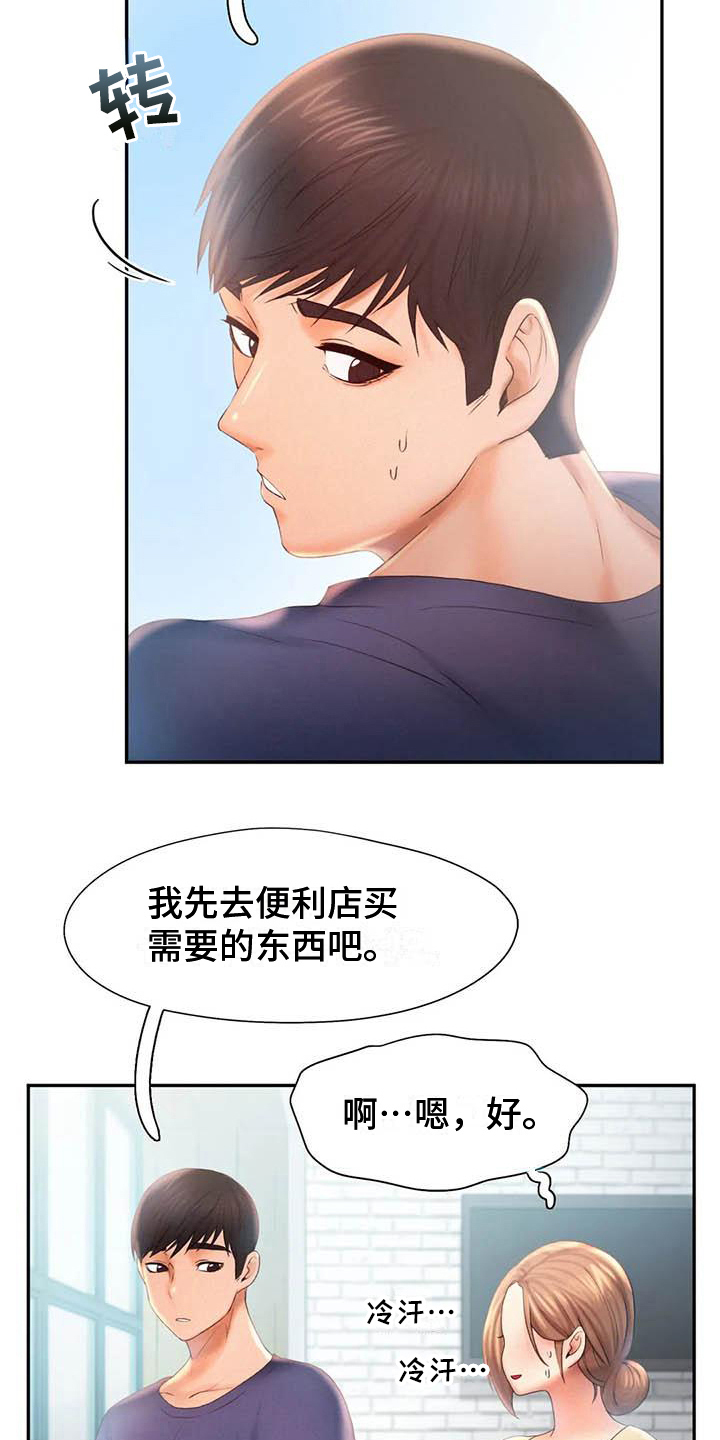 《高天之上》漫画最新章节第15章：在意免费下拉式在线观看章节第【5】张图片