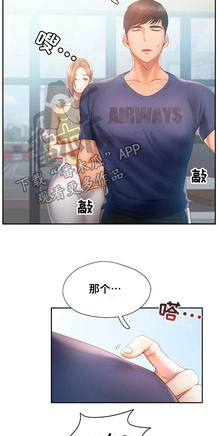 《高天之上》漫画最新章节第15章：在意免费下拉式在线观看章节第【13】张图片