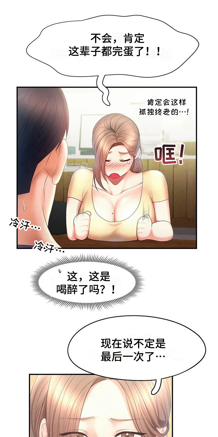 《高天之上》漫画最新章节第18章：最后的人生免费下拉式在线观看章节第【7】张图片