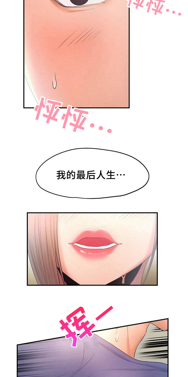 《高天之上》漫画最新章节第18章：最后的人生免费下拉式在线观看章节第【4】张图片