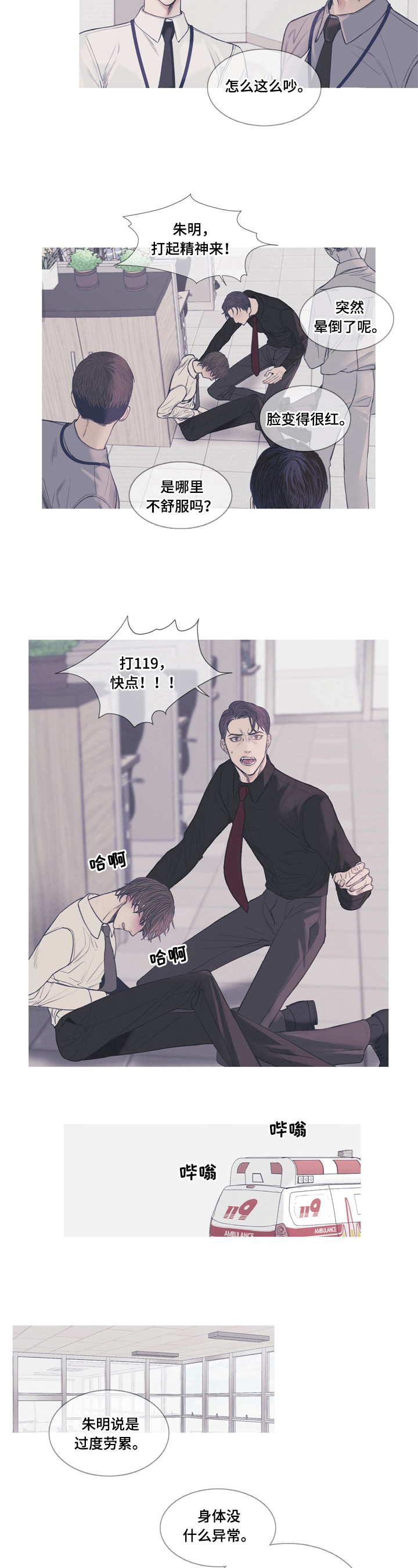 《鬼门关》漫画最新章节第1章：传闻免费下拉式在线观看章节第【3】张图片