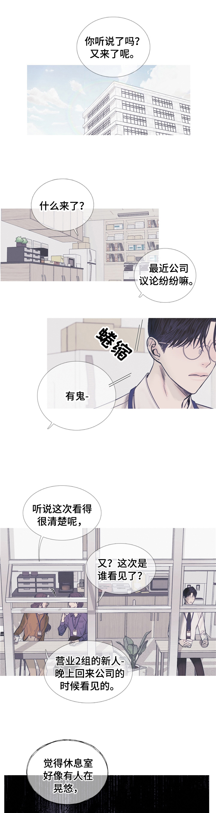 《鬼门关》漫画最新章节第1章：传闻免费下拉式在线观看章节第【7】张图片