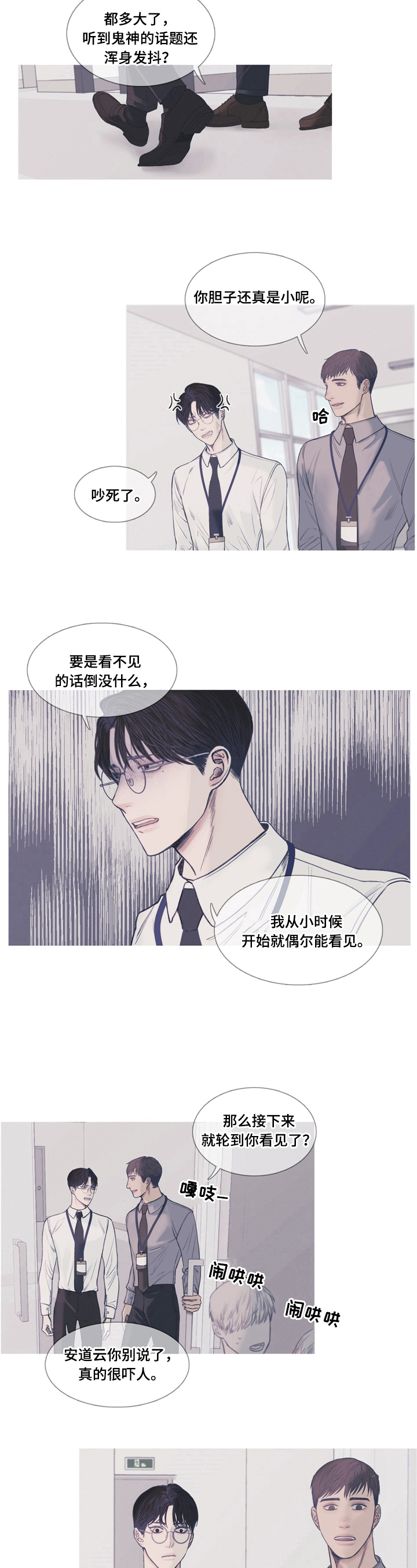 《鬼门关》漫画最新章节第1章：传闻免费下拉式在线观看章节第【4】张图片