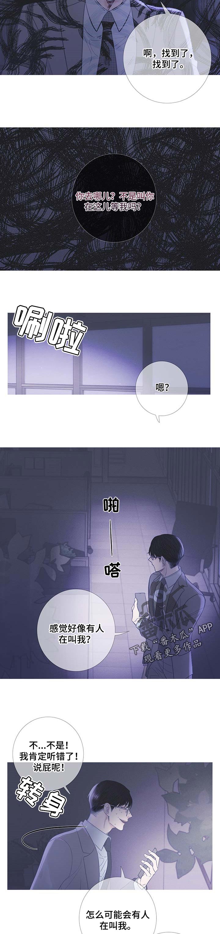 《鬼门关》漫画最新章节第19章：慌张免费下拉式在线观看章节第【2】张图片