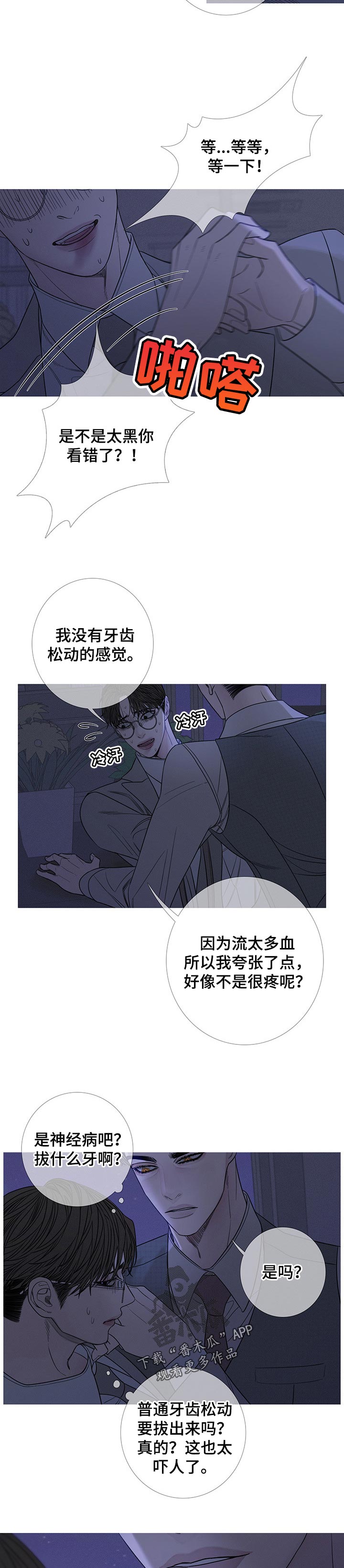 《鬼门关》漫画最新章节第25章：拔牙免费下拉式在线观看章节第【2】张图片