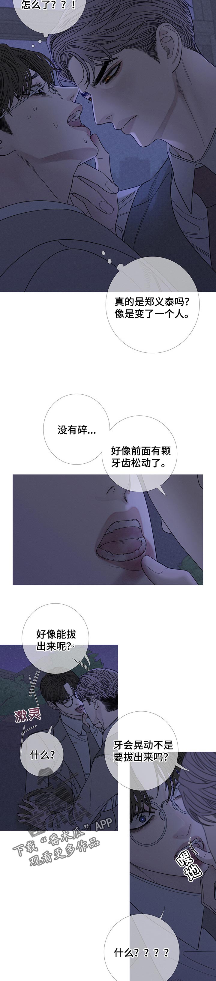 《鬼门关》漫画最新章节第25章：拔牙免费下拉式在线观看章节第【3】张图片