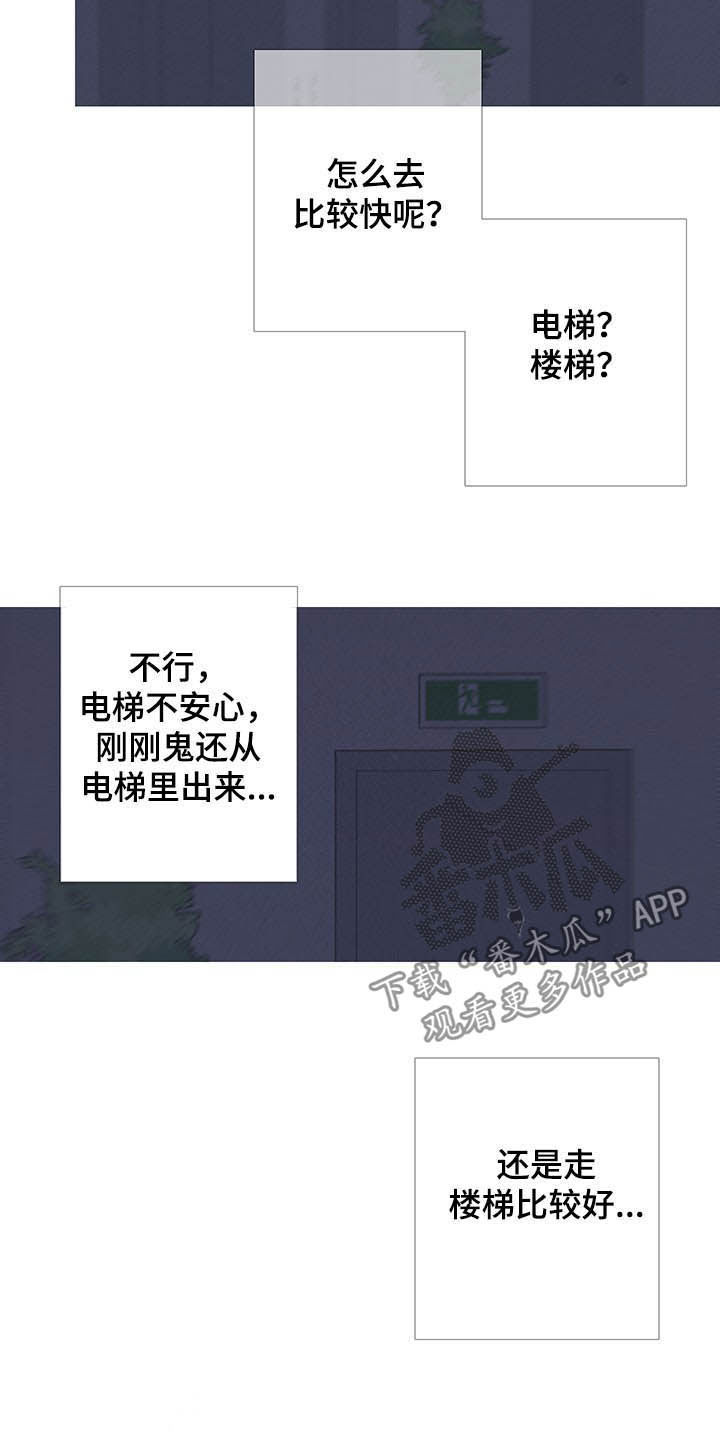 《鬼门关》漫画最新章节第30章：逃跑免费下拉式在线观看章节第【10】张图片