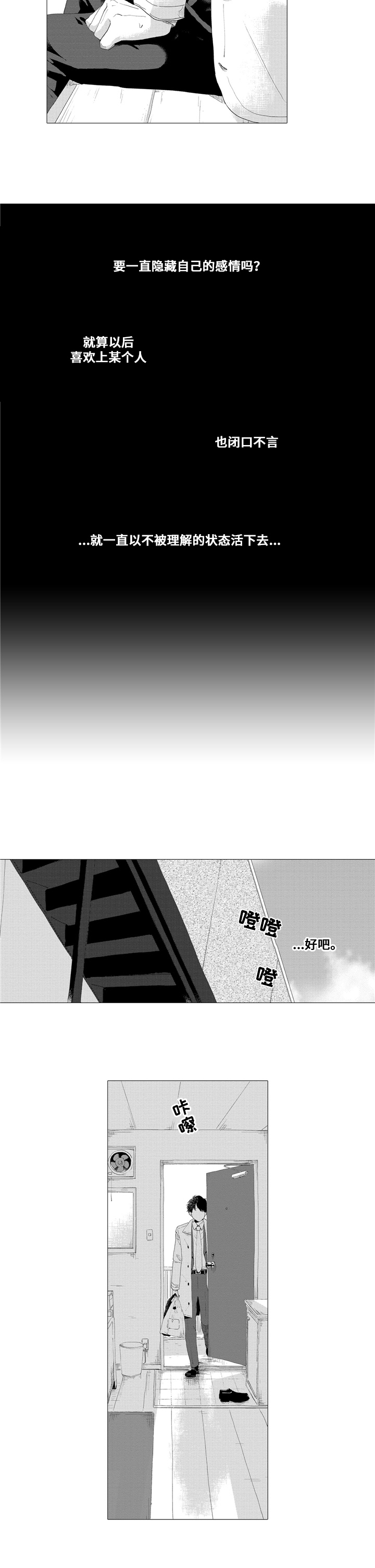 《亲爱邻居》漫画最新章节第2章：痛苦免费下拉式在线观看章节第【1】张图片