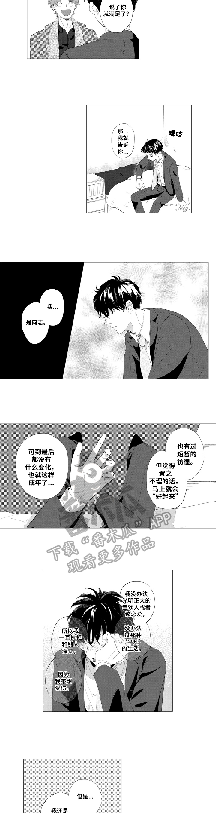 《亲爱邻居》漫画最新章节第4章：心声免费下拉式在线观看章节第【4】张图片