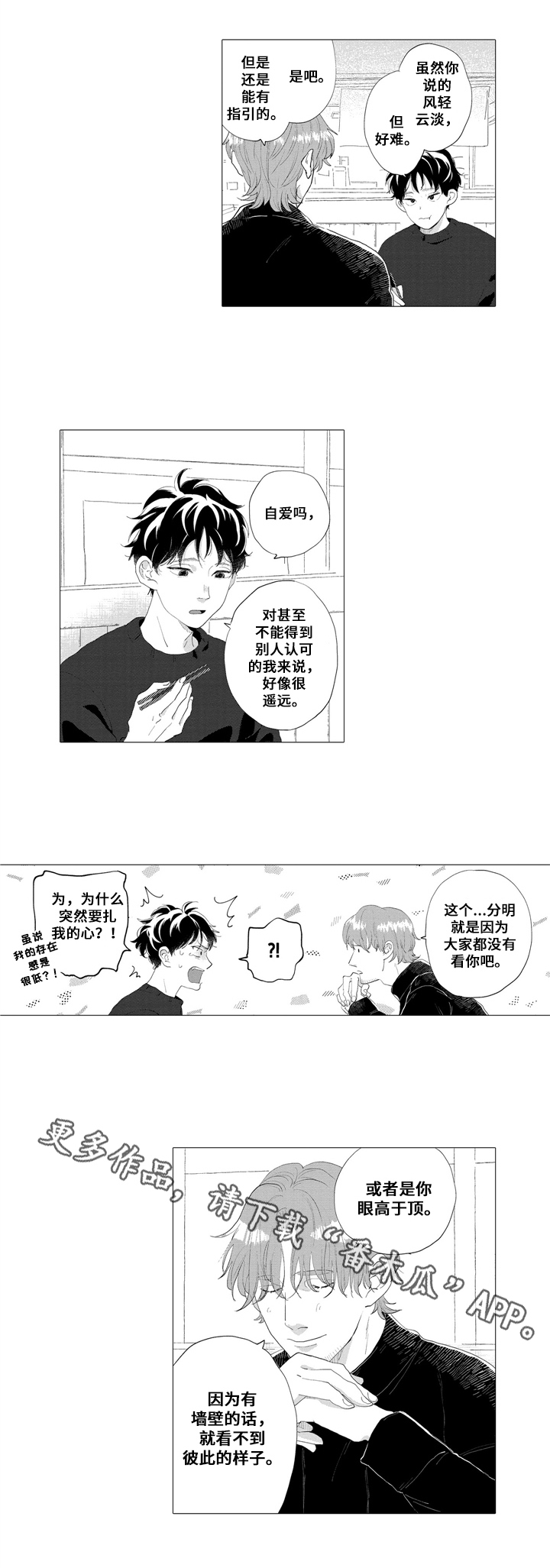 《亲爱邻居》漫画最新章节第7章：传教免费下拉式在线观看章节第【1】张图片