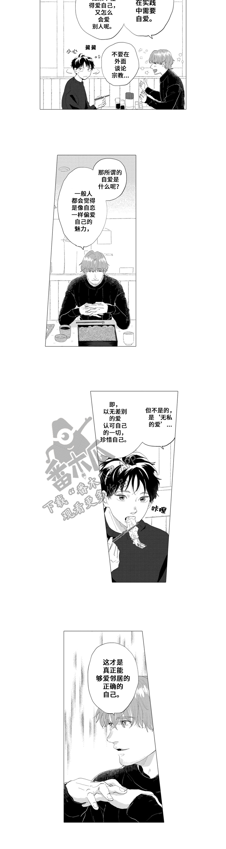 《亲爱邻居》漫画最新章节第7章：传教免费下拉式在线观看章节第【2】张图片