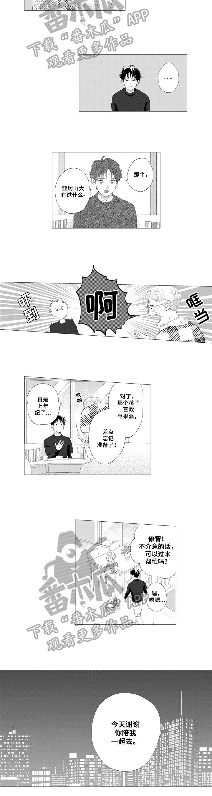 《亲爱邻居》漫画最新章节第9章：发光免费下拉式在线观看章节第【6】张图片