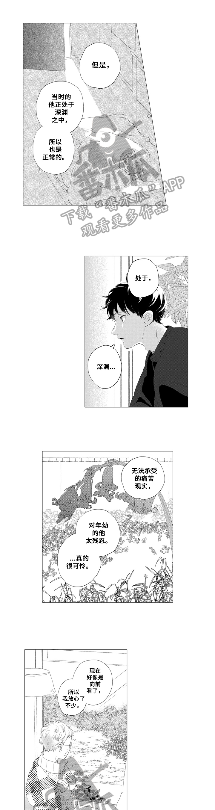 《亲爱邻居》漫画最新章节第9章：发光免费下拉式在线观看章节第【7】张图片