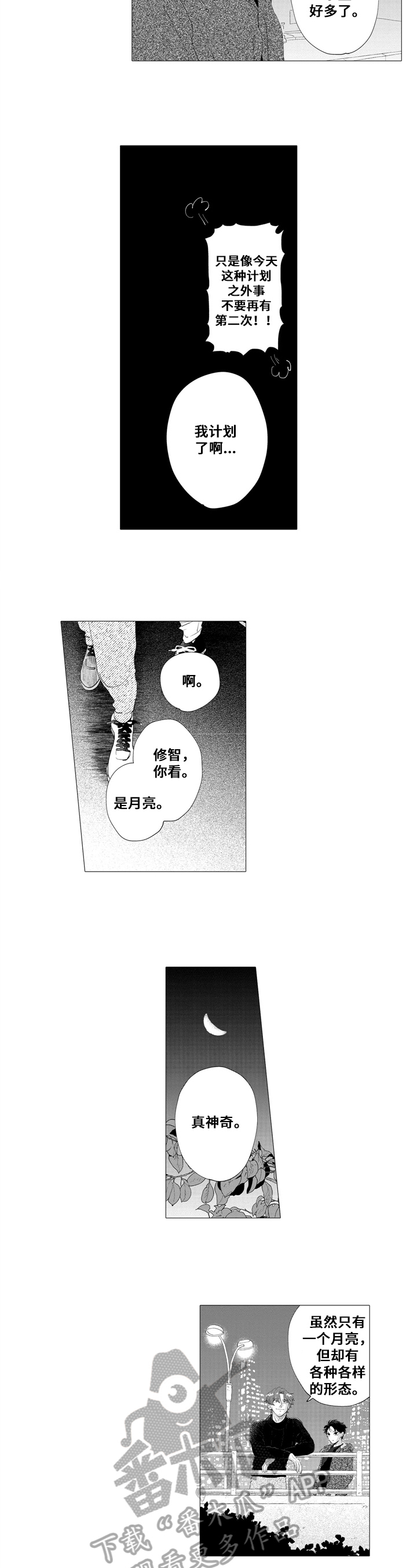 《亲爱邻居》漫画最新章节第9章：发光免费下拉式在线观看章节第【4】张图片