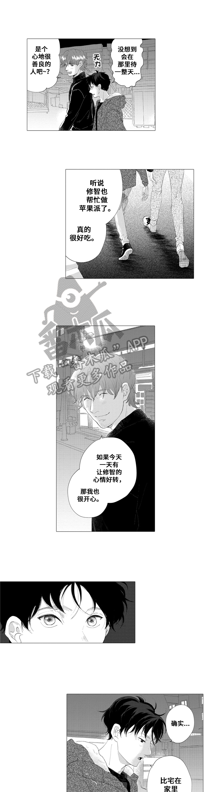 《亲爱邻居》漫画最新章节第9章：发光免费下拉式在线观看章节第【5】张图片