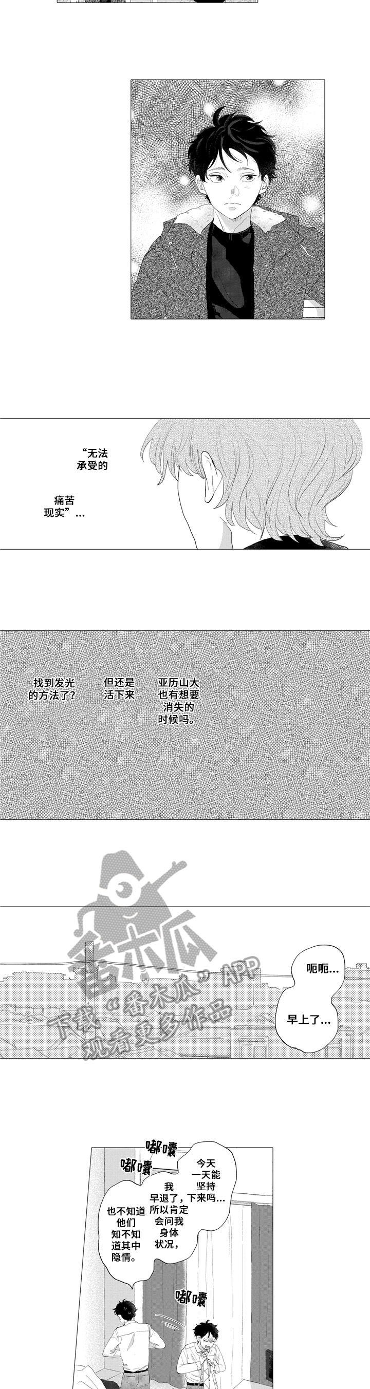 《亲爱邻居》漫画最新章节第9章：发光免费下拉式在线观看章节第【2】张图片