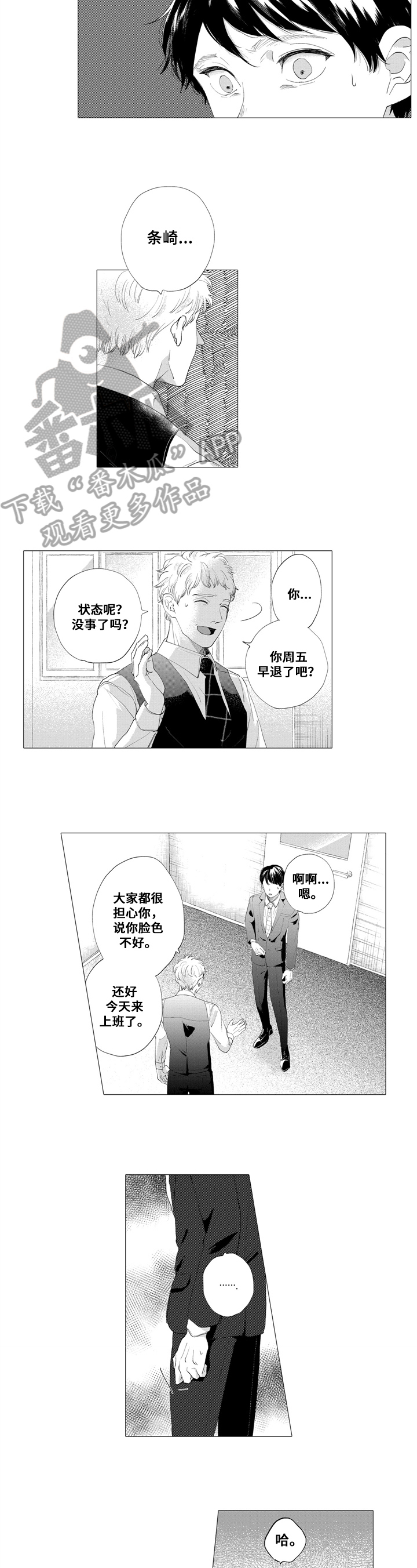 《亲爱邻居》漫画最新章节第10章：道歉免费下拉式在线观看章节第【2】张图片