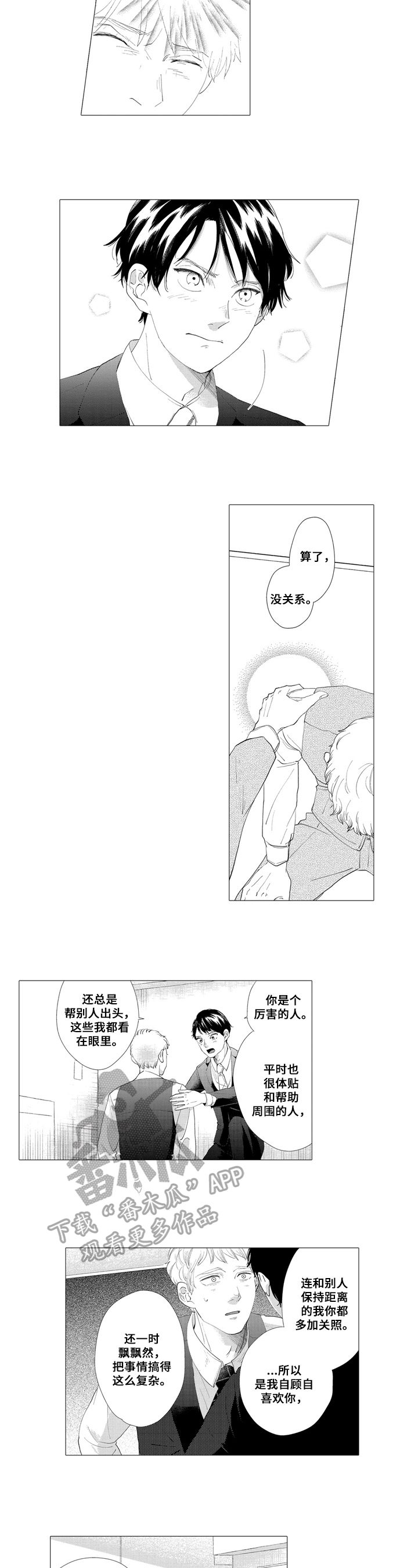 《亲爱邻居》漫画最新章节第11章：和解免费下拉式在线观看章节第【5】张图片