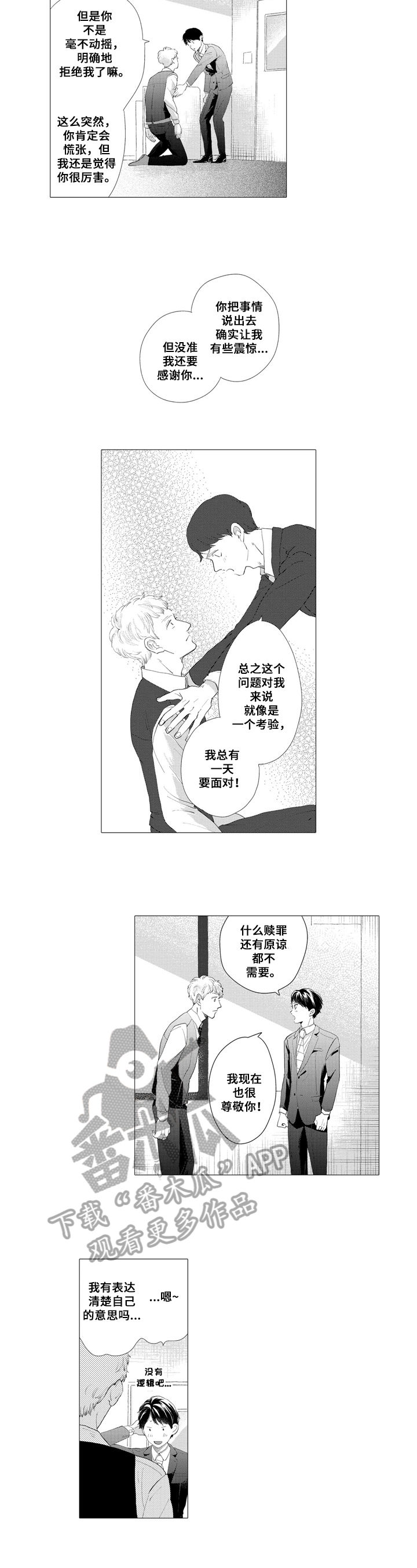 《亲爱邻居》漫画最新章节第11章：和解免费下拉式在线观看章节第【4】张图片