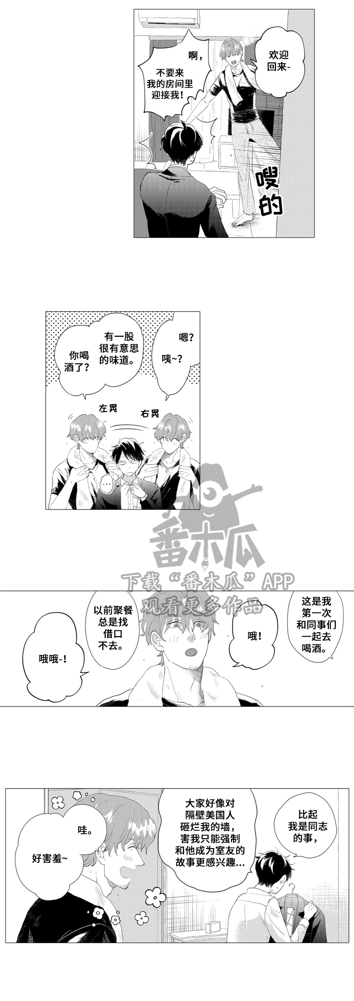 《亲爱邻居》漫画最新章节第11章：和解免费下拉式在线观看章节第【1】张图片