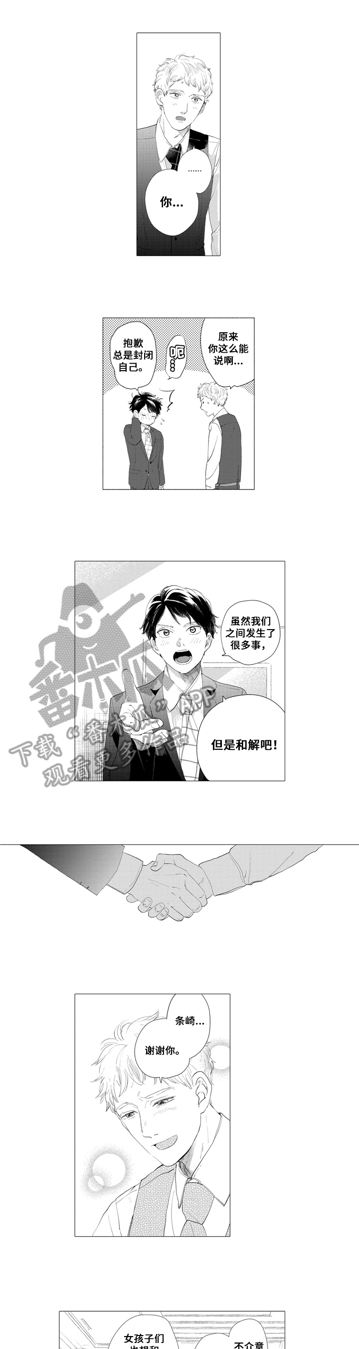 《亲爱邻居》漫画最新章节第11章：和解免费下拉式在线观看章节第【3】张图片