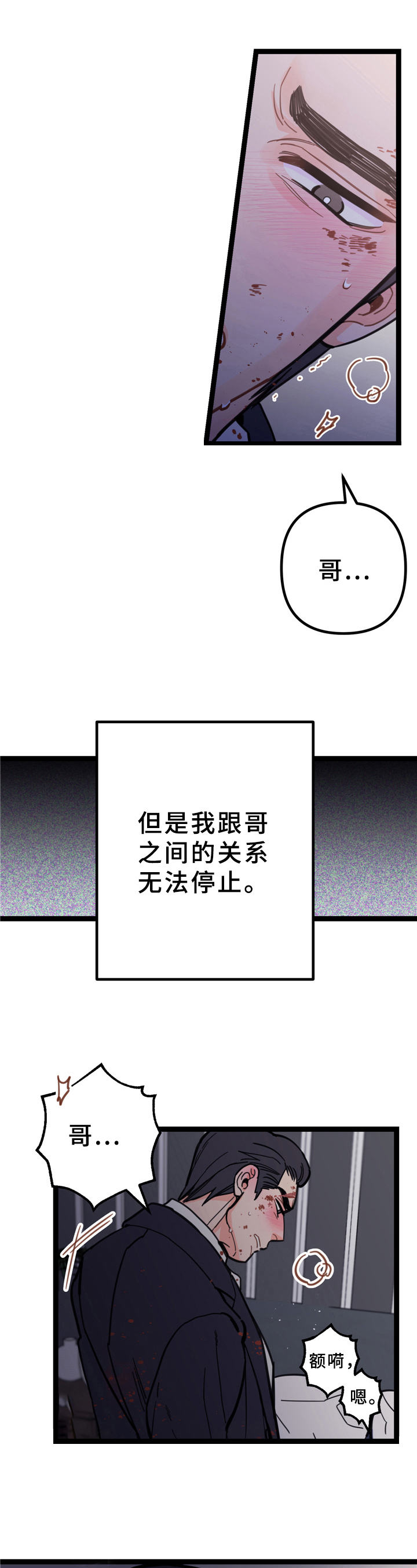 《未确认关系》漫画最新章节第2章：无法停止免费下拉式在线观看章节第【7】张图片