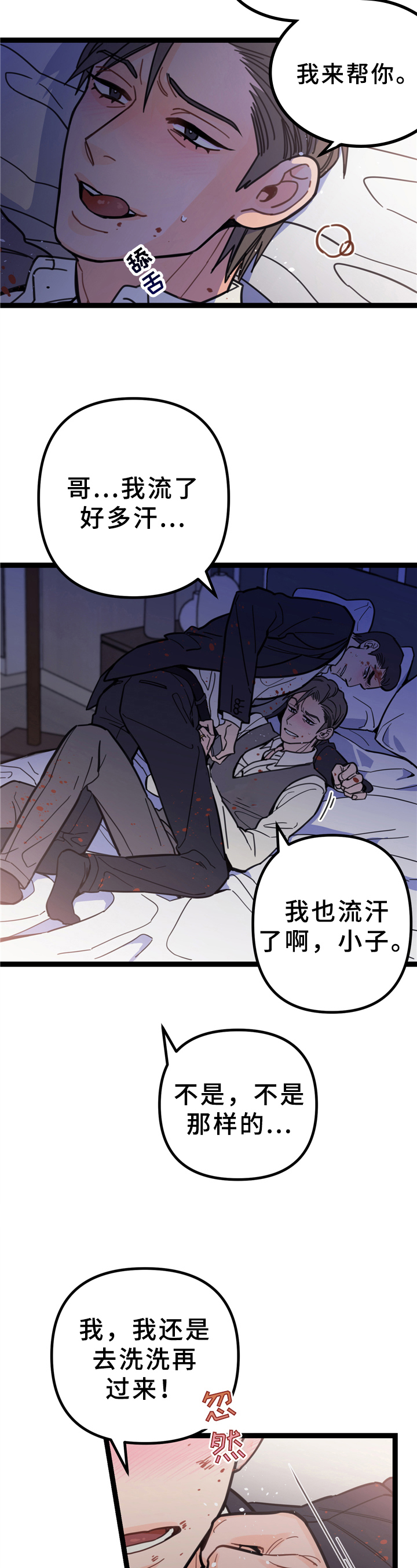 《未确认关系》漫画最新章节第2章：无法停止免费下拉式在线观看章节第【9】张图片