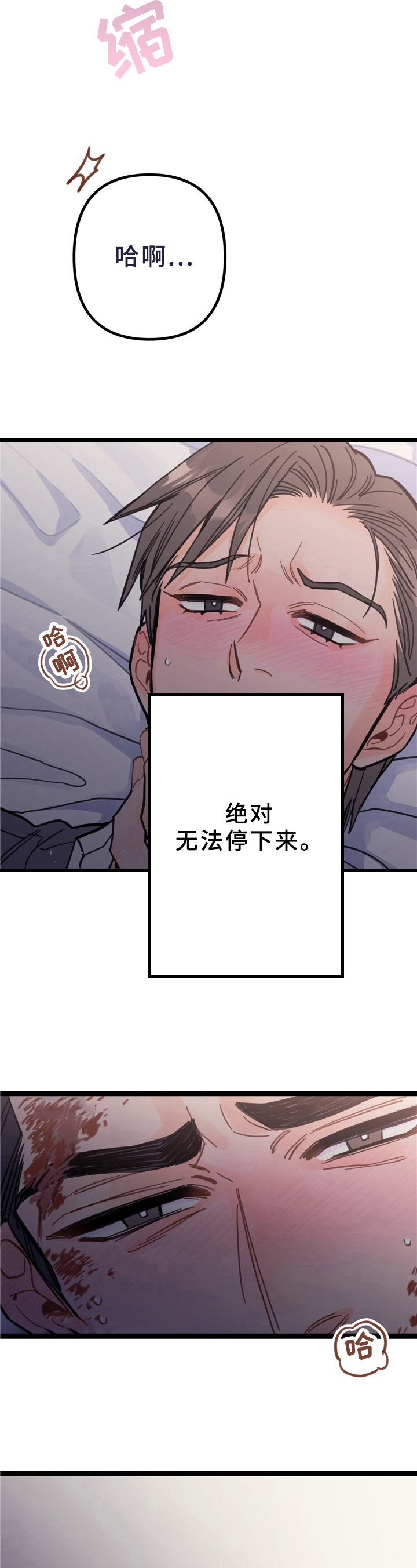 《未确认关系》漫画最新章节第2章：无法停止免费下拉式在线观看章节第【5】张图片