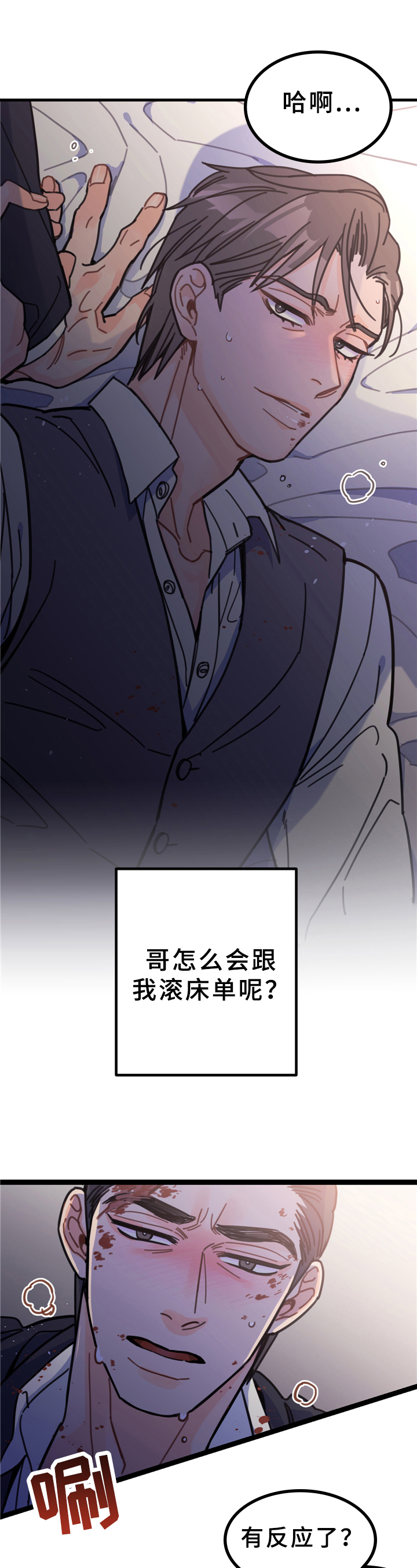 《未确认关系》漫画最新章节第2章：无法停止免费下拉式在线观看章节第【10】张图片